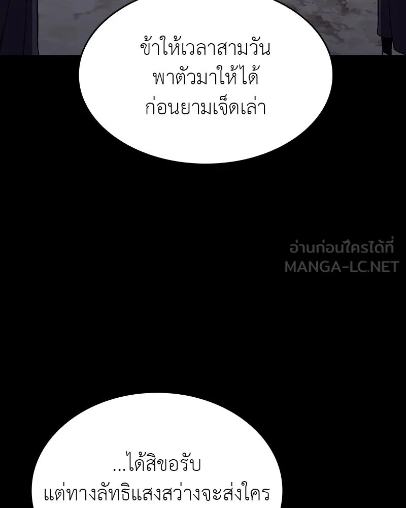 เกิดอีกทีเป็นว่าที่ประมุขลัทธิมาร ตอนที่ 102 รูปที่ 9