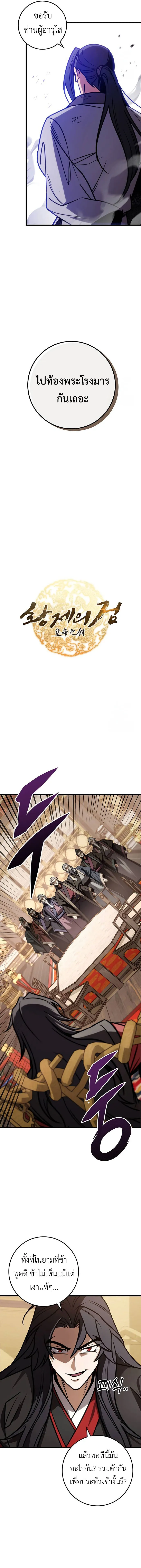 The Emperor_s Sword ตอนที่ ตอนที่ 66 รูปที่ 2