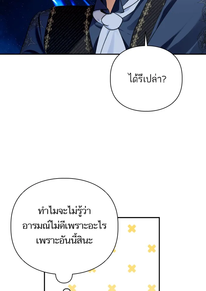 บุตรสาวของดยุกปีศาจ ตอนที่ 62 รูปที่ 41