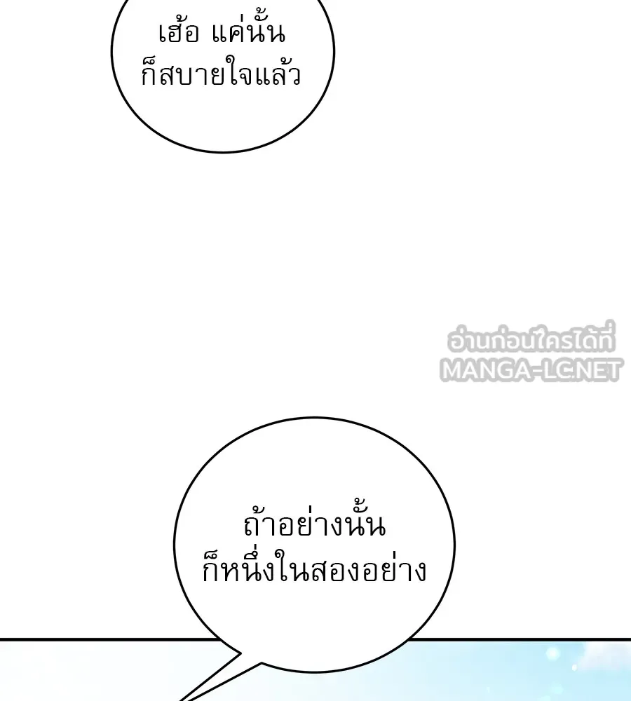 รักหลอกหยอกแฟนเก่า ตอนที่ 49 รูปที่ 60