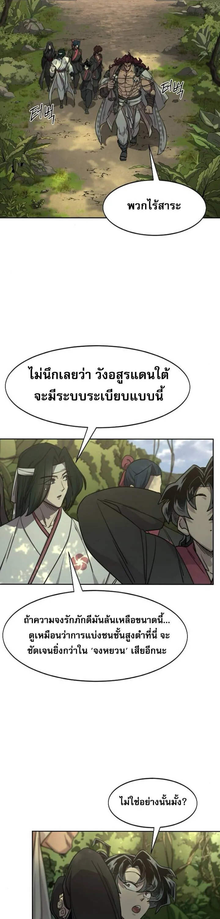 Return of the Flowery Mountain Sect หวนค_นส_ฮวาซาน ตอนที่ ตอนที่ 160 รูปที่ 19