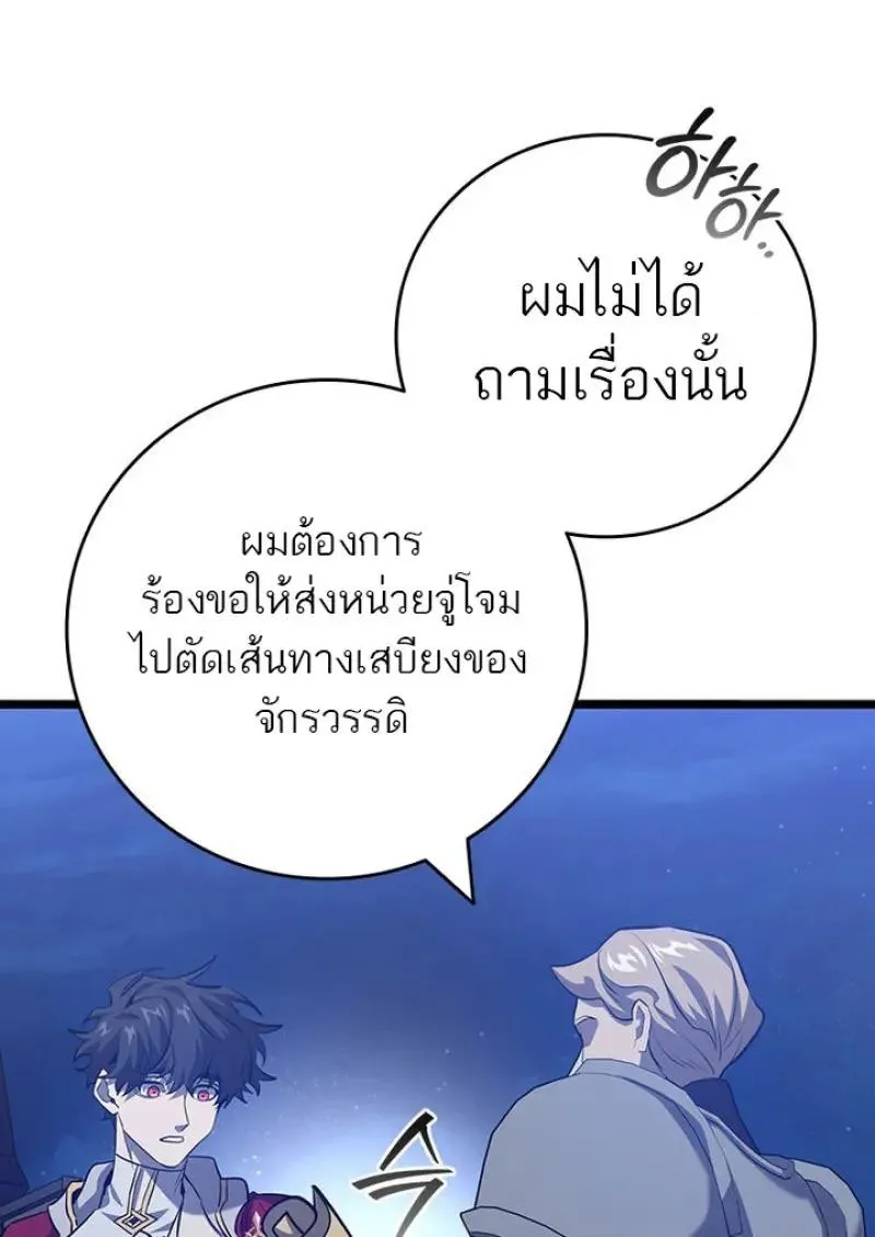 Dragon-Devouring Mage ย_อนเวลาจอมเวทย_กล_นม_งกร ตอนที่ ตอนที่ 119 รูปที่ 101