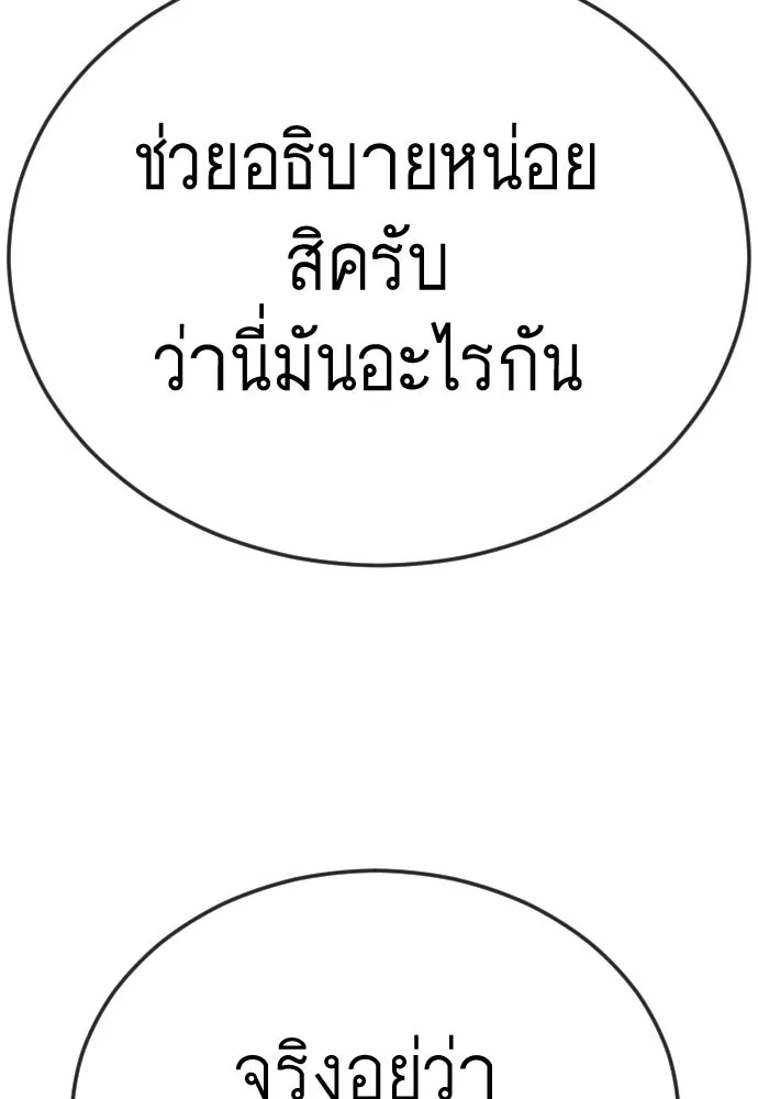 ยุคแห่งยอดมนุษย์ ตอนที่ 104 รูปที่ 121