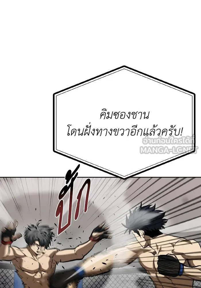 ราชาแห่งอ็อกทากอน ตอนที่ 78 รูปที่ 69