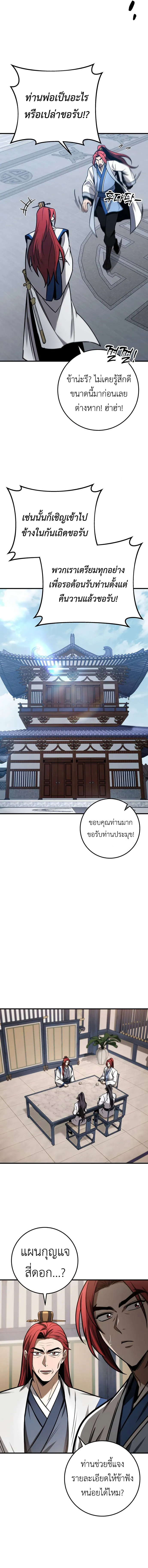 The Emperor_s Sword ตอนที่ ตอนที่ 71 รูปที่ 9