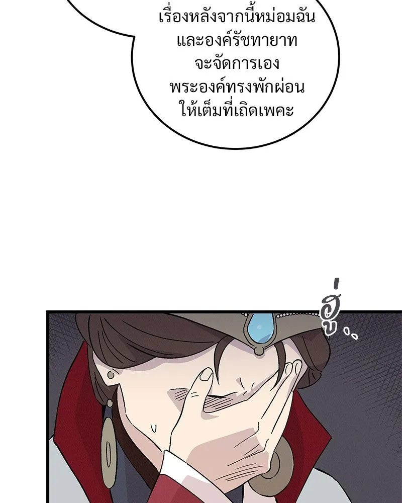 ข้าต้องไม่ใช่พระชายา ตอนที่ 76 รูปที่ 80