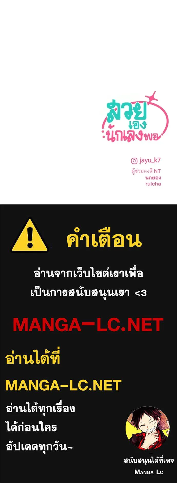 สวยเองนักเลงพอ ตอนที่ 66 รูปที่ 118