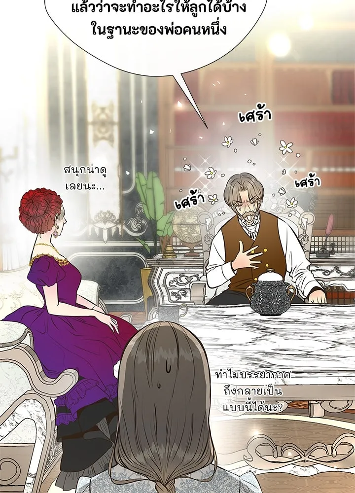 องค์ชายผู้อื้อฉาว ตอนที่ 5 รูปที่ 98