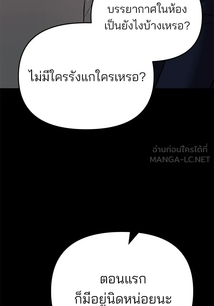 เลวฟาดเลว ตอนที่ 40 รูปที่ 30