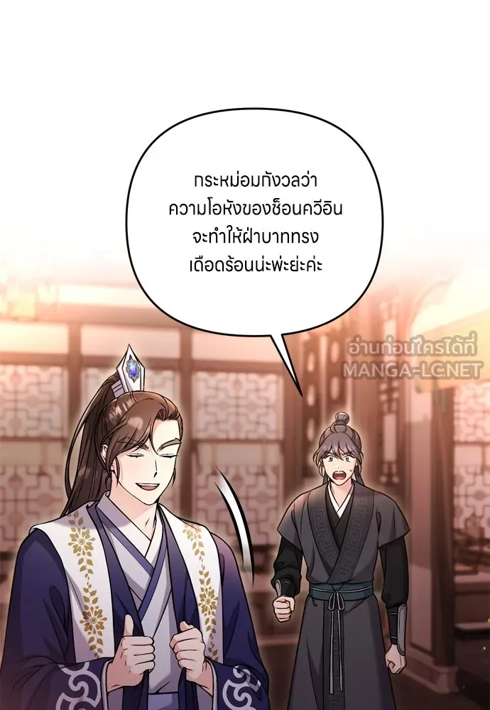 ข้าเนี่ยนะเป็นพระสนม ตอนที่ 20 รู้จักต๊อกชุนด้วยหรือ รูปที่ 87