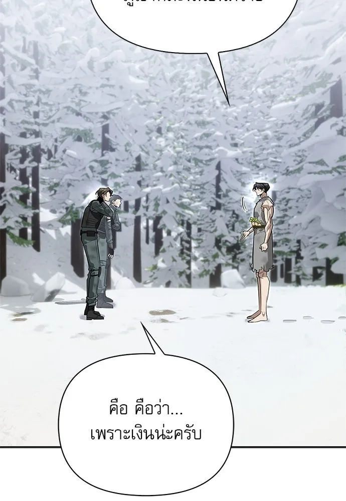 ชีวิตฮีลใจนายฮันเตอร์คลาส S ตอนที่ 3 รูปที่ 142