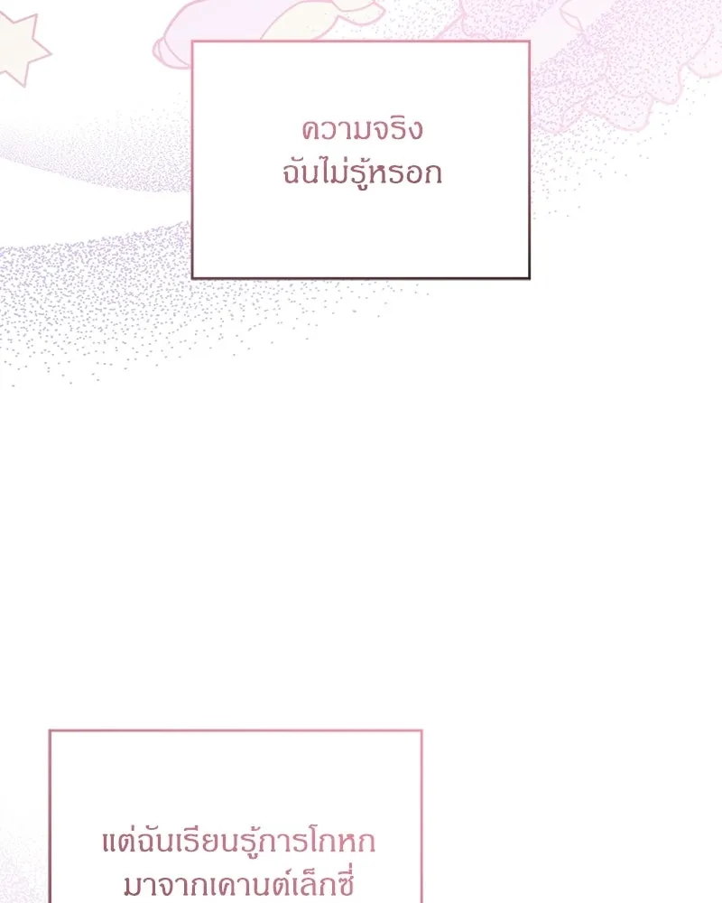 จุ๊บรัก คุณหมาป่า ตอนที่ 6 รูปที่ 53