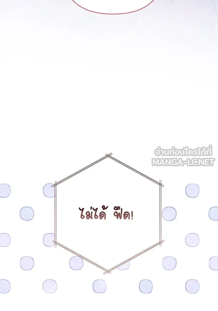 หนูน้อยทรราช ตอนที่ 108 รูปที่ 129