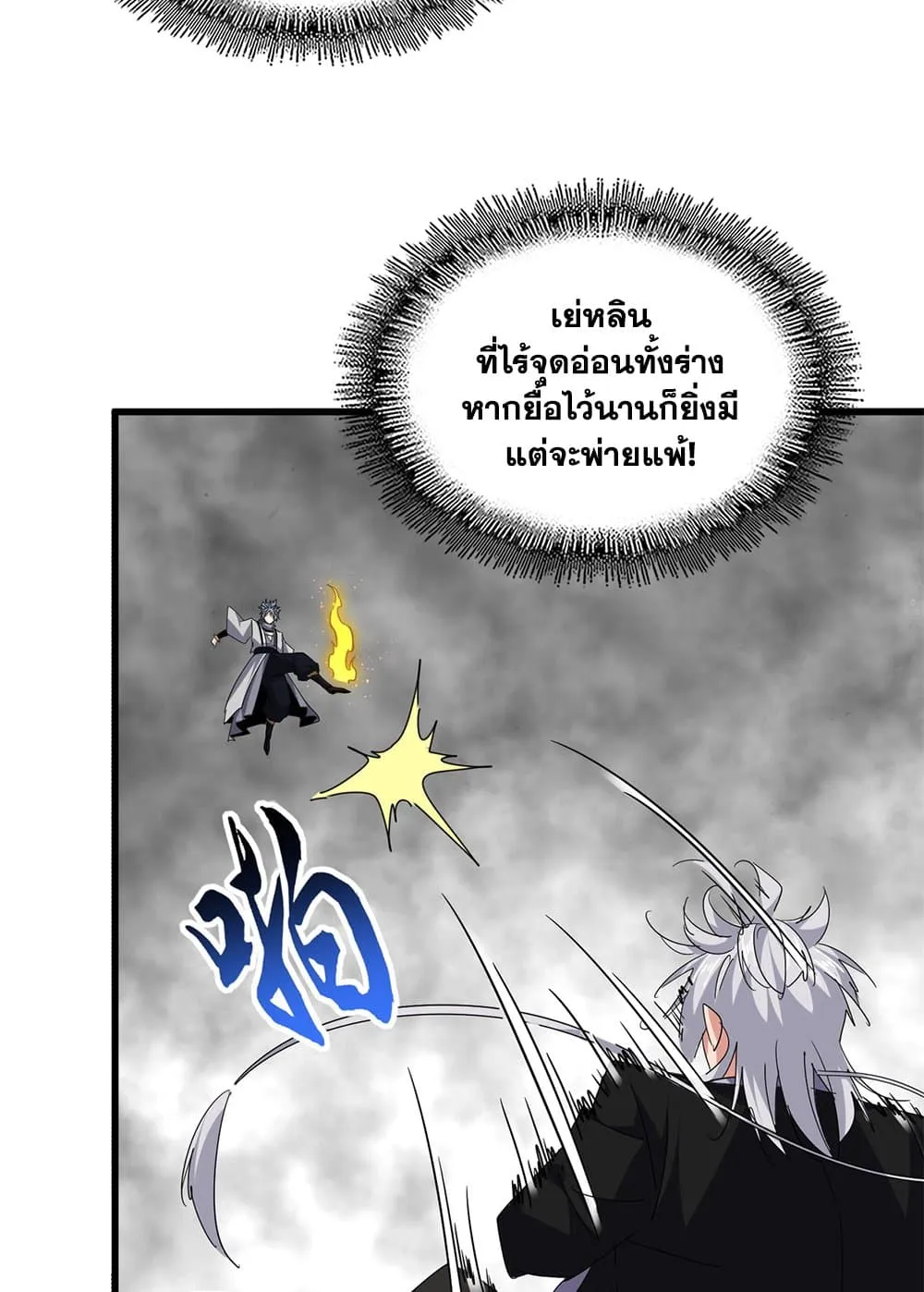 Magic Emperor ราชาจอมเวทย_ ตอนที่ ตอนที่ 720 รูปที่ 51