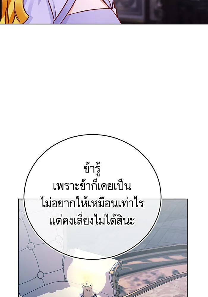 บุตรีดยุกขอไม่แต่งงานbrกับหนุ่มในฝัน ตอนที่ 74 (จบซีซัน 2) รูปที่ 77