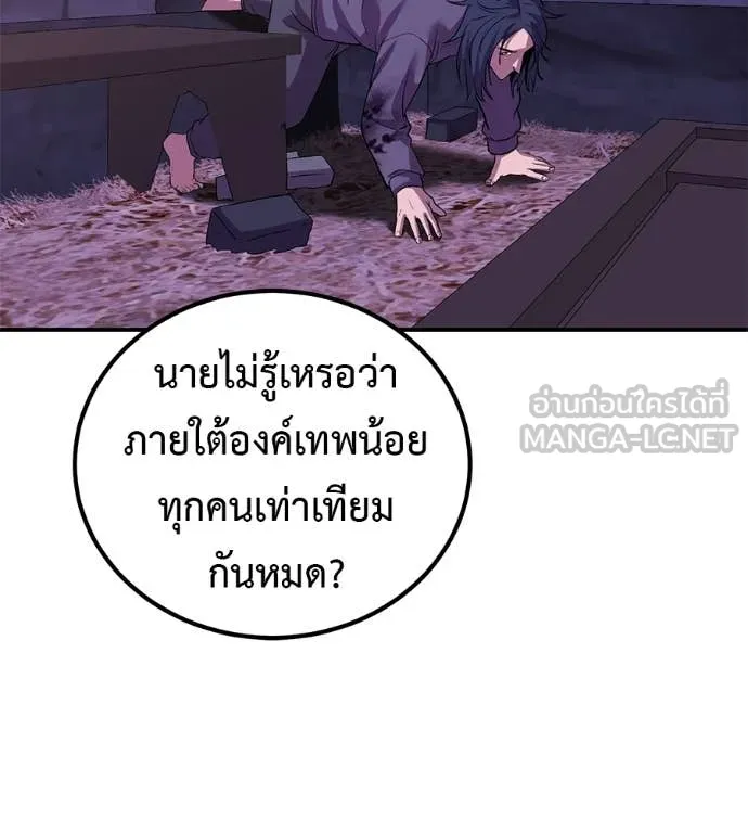 เรียกฉันว่าพระเจ้า ตอนที่ 68 รูปที่ 87