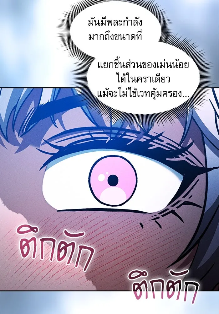 นักดาบอัจฉริยะจากอะคาเดมี ตอนที่ 111 รูปที่ 122