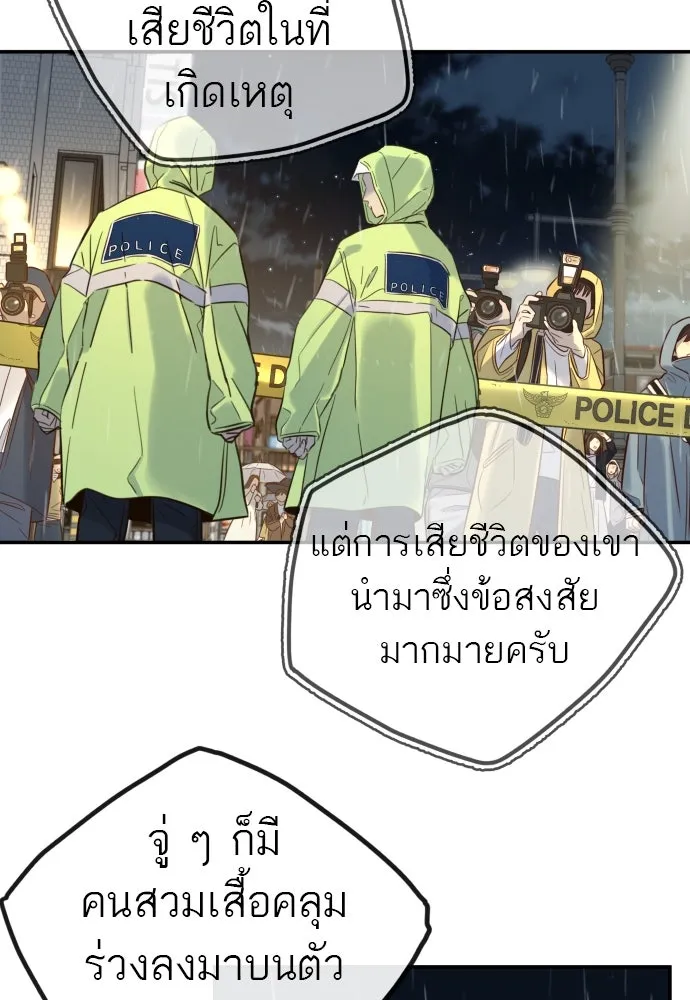 พริบตาเปลี่ยนโลก ตอนที่ 4 รูปที่ 86