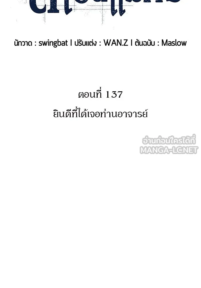 ผู้เล่นหน้าใหม่เลเวลแมกซ์ ตอนที่ 137 ยินดีที่ได้เจอท่านอาจารย์ รูปที่ 30