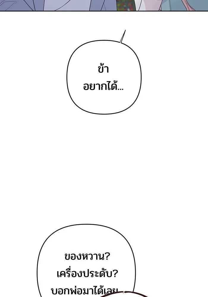 หนูน้อยทรราช ตอนที่ 109 รูปที่ 37