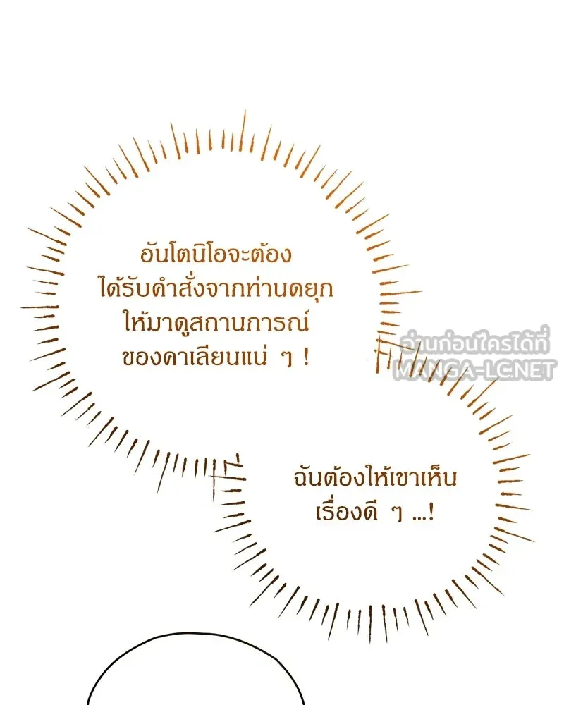 จุ๊บรัก คุณหมาป่า ตอนที่ 8 รูปที่ 111