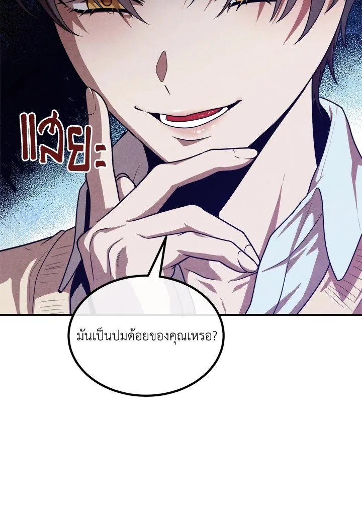 Legendary Youngest Son of the Marquis House ตอนที่ ตอนที่ 119 รูปที่ 14