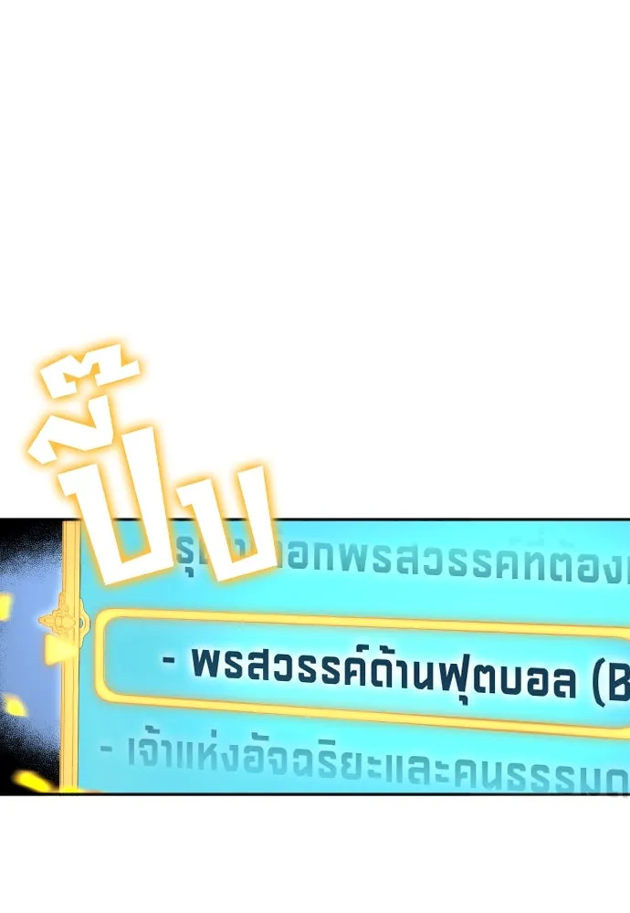 นักเตะแข้งสวรรค์ ตอนที่ 30 รูปที่ 104