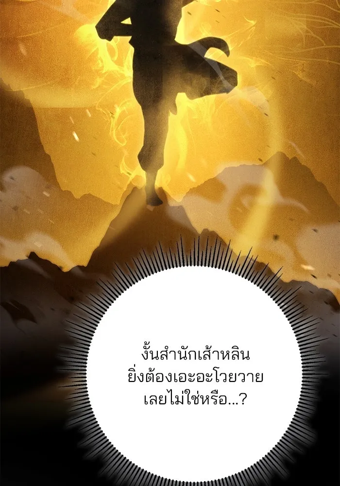 ดาบแห่งจักรพรรดิ ตอนที่ 19 รูปที่ 62