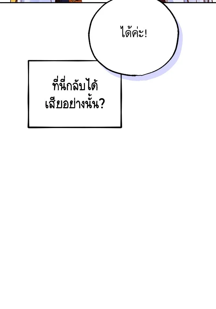 บุตรีดยุกขอไม่แต่งงานbrกับหนุ่มในฝัน ตอนที่ 84 รูปที่ 76