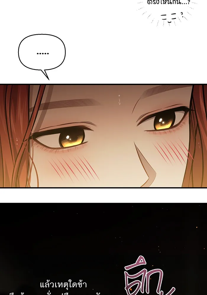 ห้องนอนลับของเจ้าหญิงต้องสาป ตอนที่ 123 ทรงโปรดร่างกายกระหม่อม มิใช่ต รูปที่ 43