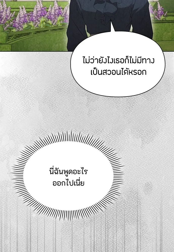 ลูกสาวตัวปลอมของท่านดยุก ตอนที่ 30 รูปที่ 16