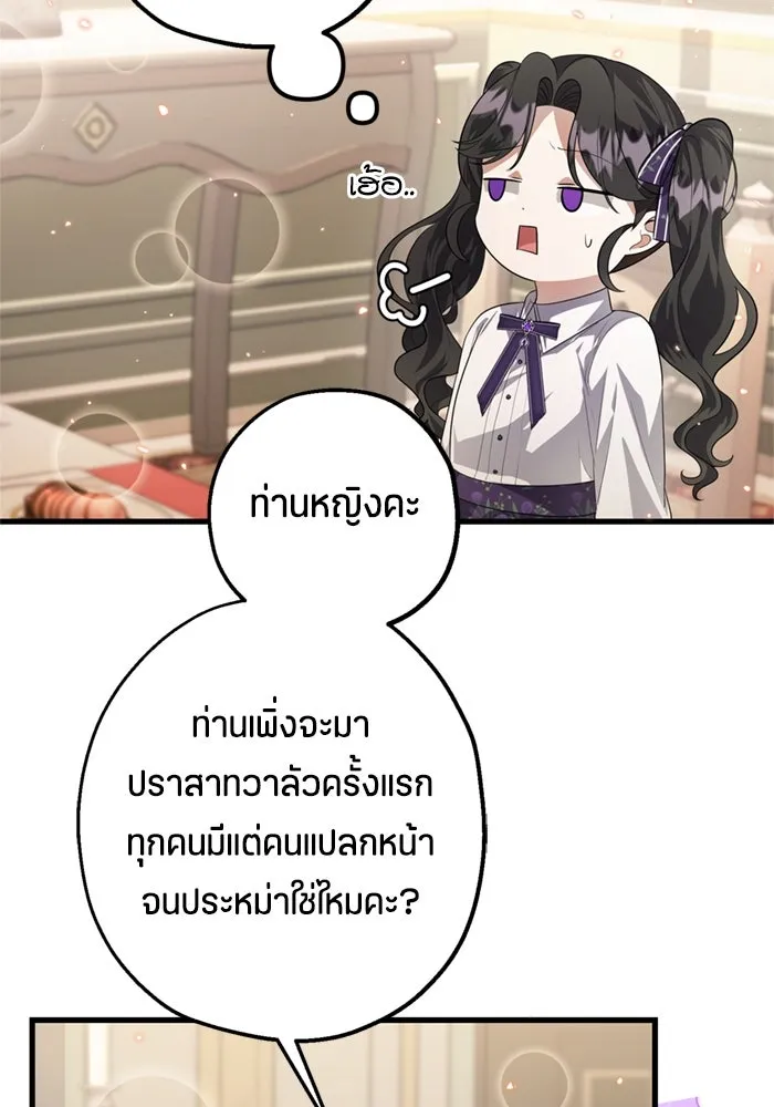 ป๊ะป๋าขา หนูลาแล้ว ตอนที่ 5 รูปที่ 133