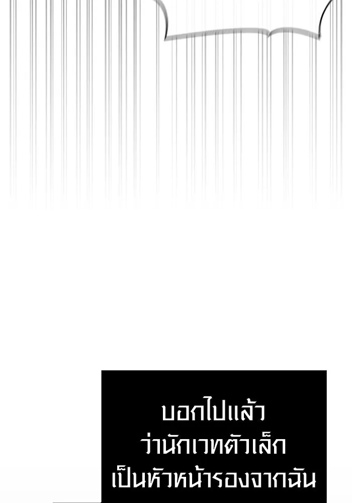 เอาชีวิตรอดในเกมฉบับคนเถื่อน ตอนที่ 140 ทางที่ต้องเลือก รูปที่ 121
