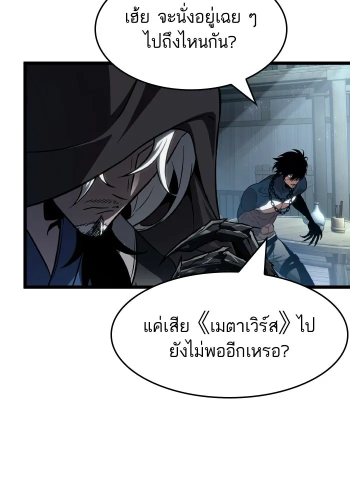 หลังวันสิ้นโลก ตอนที่ 204 รูปที่ 98