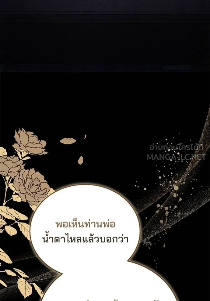 เจ้าสาวอัคนีดำ ตอนที่ 80 รูปที่ 93