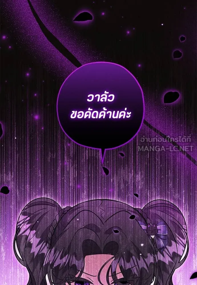 ป๊ะป๋าขา หนูลาแล้ว ตอนที่ 30 รูปที่ 88