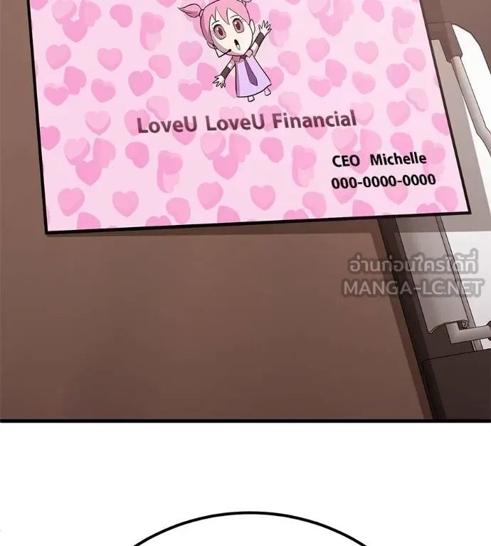 เรียกฉันว่าพระเจ้า ตอนที่ 17 รูปที่ 231