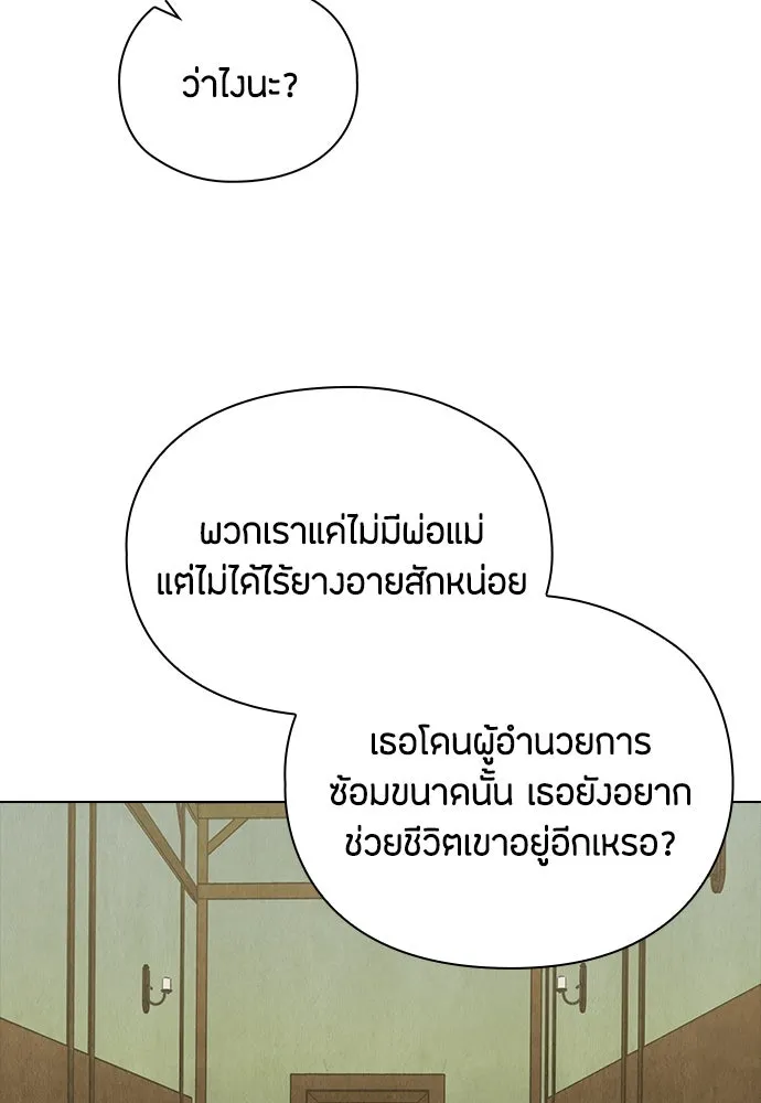 ลูกสาวตัวปลอมของท่านดยุก ตอนที่ 23 รูปที่ 101