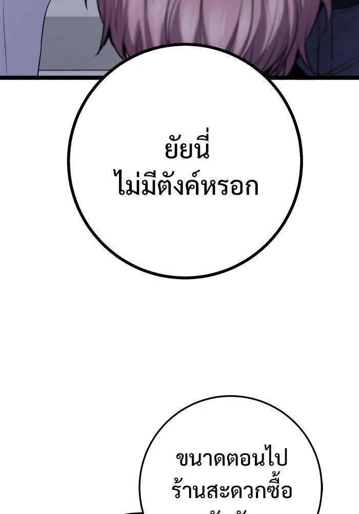 ราชินีนักบู๊ ตอนที่ 63 รูปที่ 77