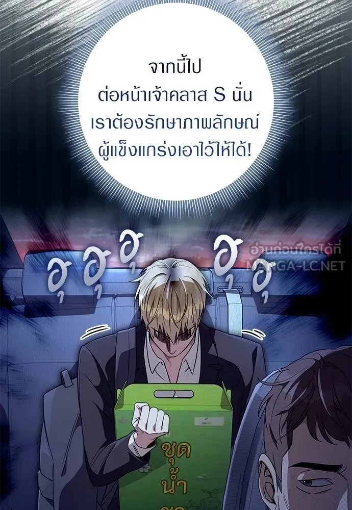 เชื่อเถอะ ฉันเป็นฮัน ตอนที่ 73 รูปที่ 92