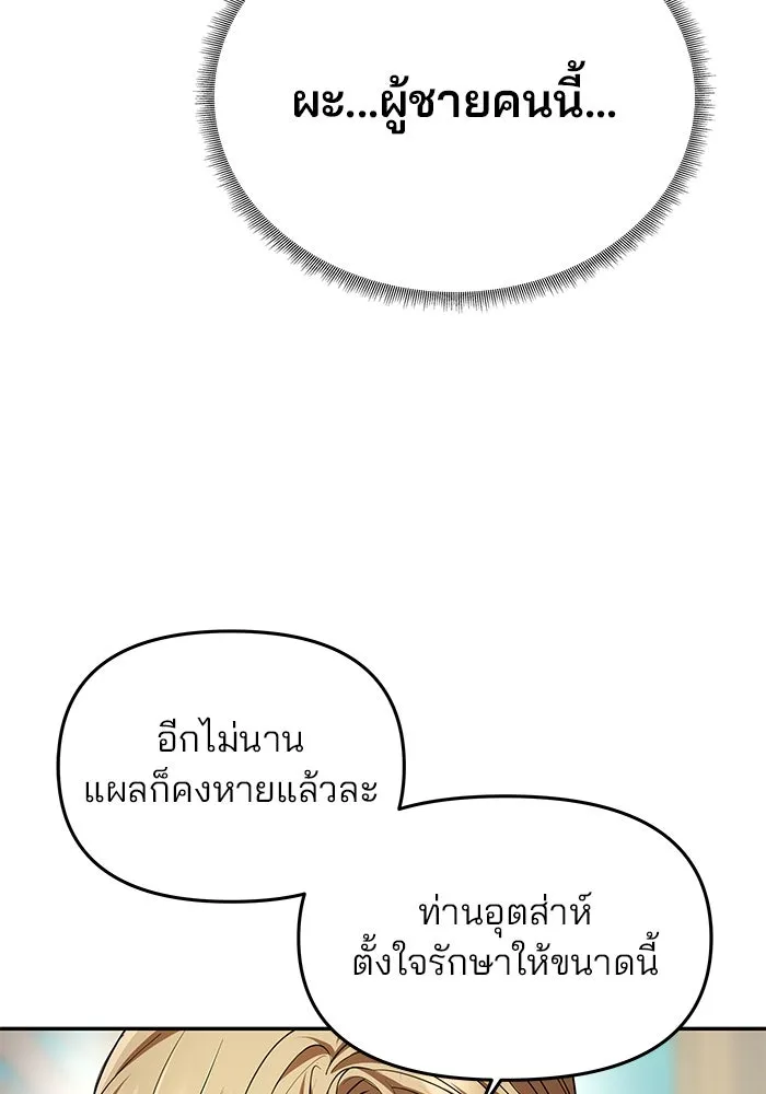 เกมรักจับสามี ตอนที่ 5 รูปที่ 130