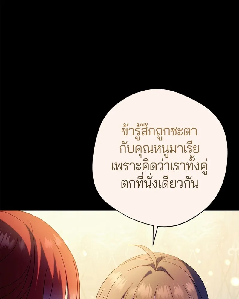 ถ้าเป็นนางร้าย ขอตายดีกว่า ตอนที่ 62 รูปที่ 40