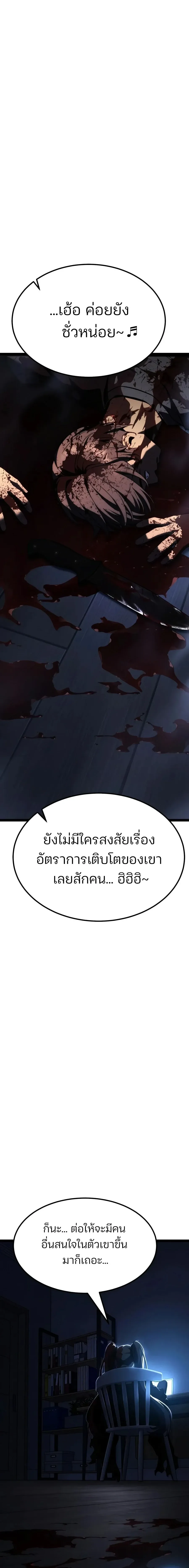Artifact-Devouring Player ตอนที่ ตอนที่ 45 รูปที่ 33