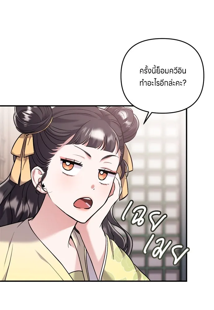 ข้าเนี่ยนะเป็นพระสนม ตอนที่ 11 คนที่ถูกทิ้งเอาไว้เสียใจเสมอ รูปที่ 137