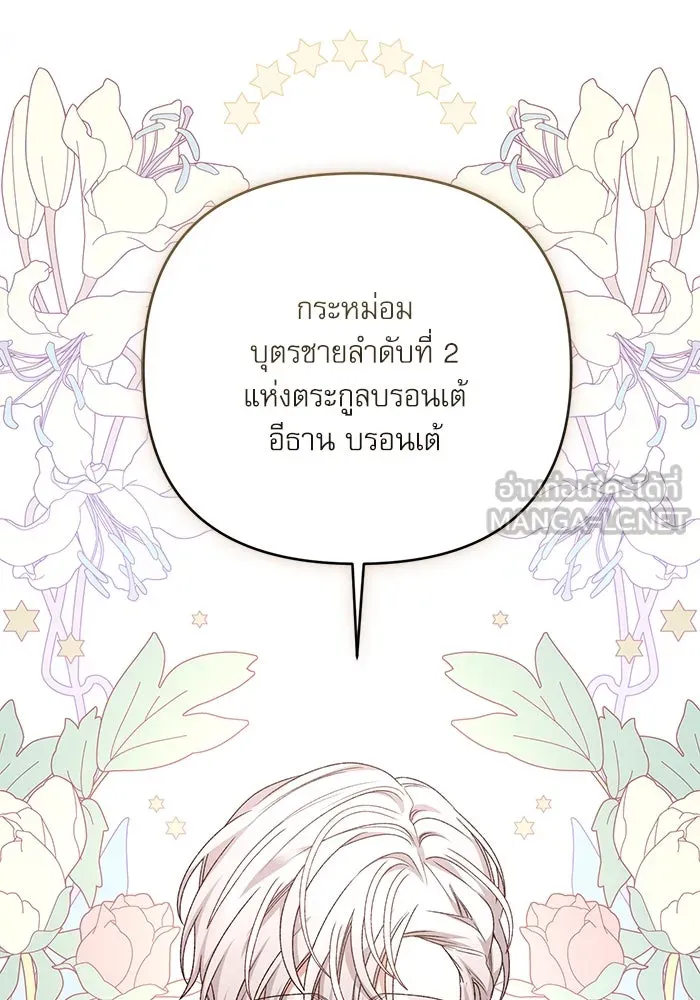 เกิดใหม่คราวนี้ ขอเป็นคนดีดูสักครั้ง ตอนที่ 91 รูปที่ 3