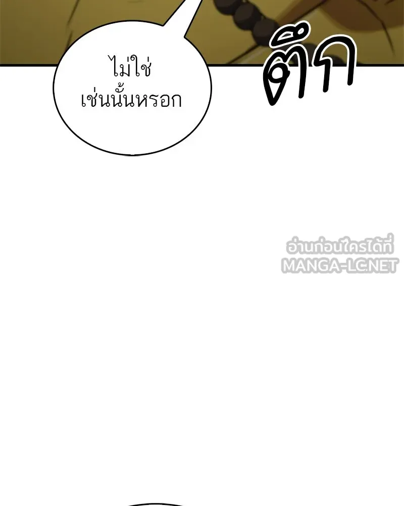 สุดยอดเทรนเนอร์แห่งยุทธภพ ตอนที่ 20 สามท่าออกกำลังกายในยุทธภพ รูปที่ 144