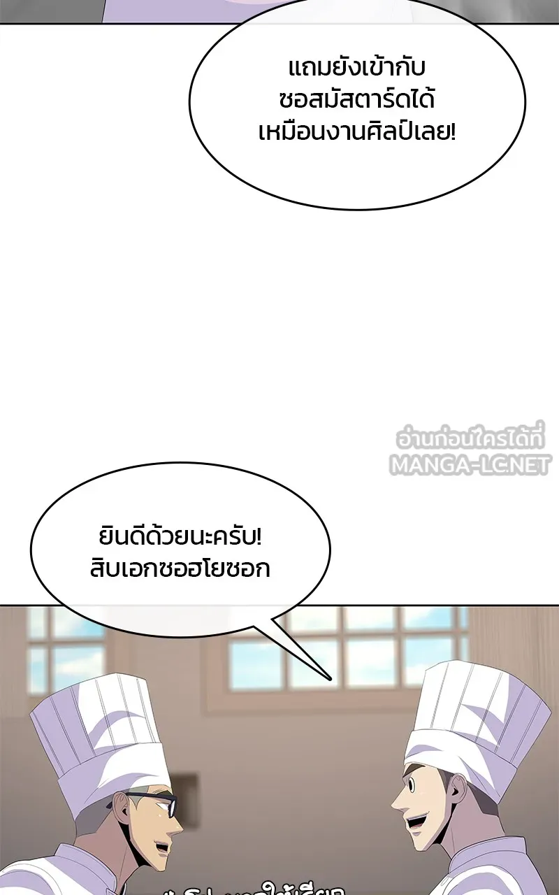 บันทึกครัวค่ายทหาร ตอนที่ 213 รูปที่ 63