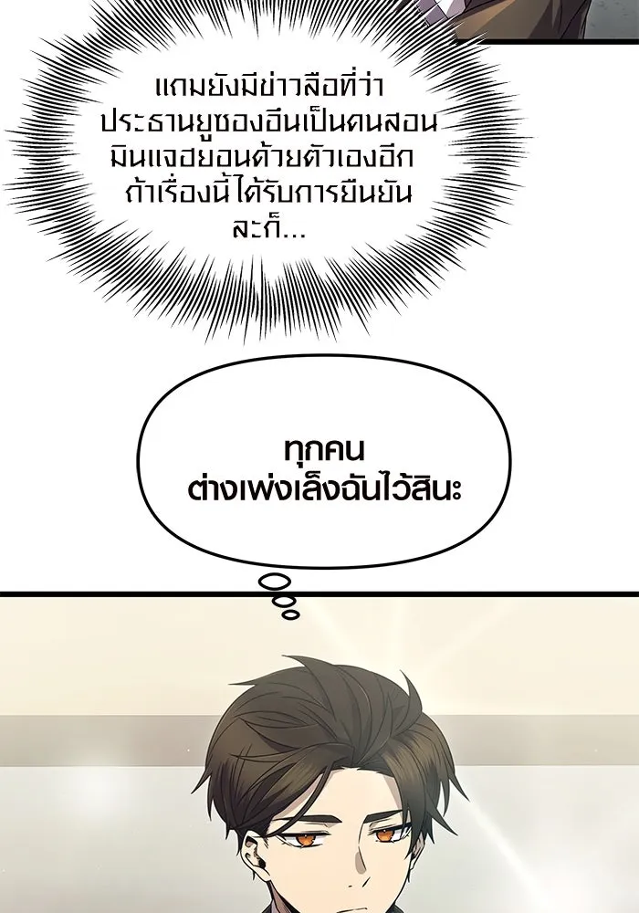 พลิกชะตาคว้าไอเทมระดับเทพ ตอนที่ 79 (จบซีซัน 1) รูปที่ 59