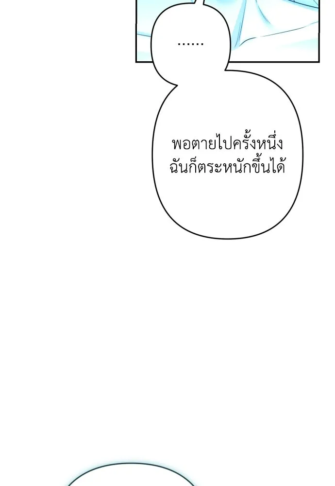 เลดี้มินต์ ตอนที่ 113 รูปที่ 89