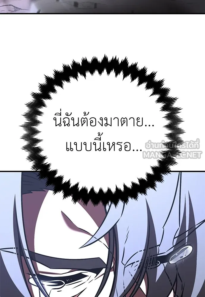 ไอ้เพลเยอร์นั่น ฉันฆ่ามันเอง ตอนที่ 112 รูปที่ 42